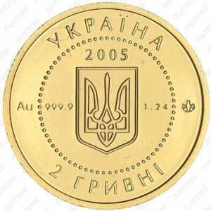  2 гривны 2005 года, Скифское золото, фото 1 