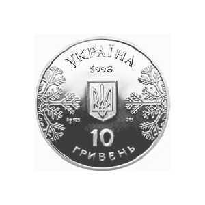  10 гривен 1998 года, Фигурное катание, фото 1 