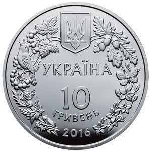  10 гривен 2016 года, Кукушкины башмачки, фото 1 