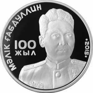  500 Тенге 2015 года, 100 лет М. Габдуллину, фото 2 