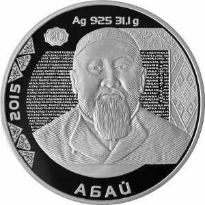  500 Тенге 2015 года, Абай. Серебро, фото 2 