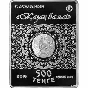  500 Тенге 2016 года, Казахский вальс, фото 1 