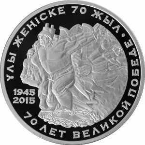  500 Тенге 2015 года, 70 лет Великой Победы, фото 2 