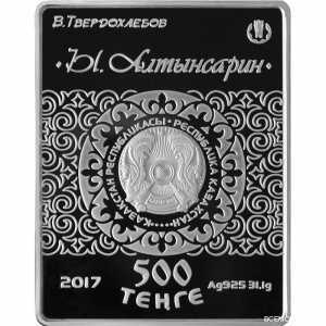  500 Тенге 2017 года, Ы. Алтынсарин, фото 1 