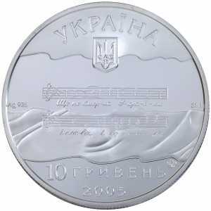 10 гривен 2005 года, Государственный Гимн Украины, фото 1 