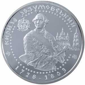  10 гривен 2003 года, Кирилл Разумовский, фото 2 