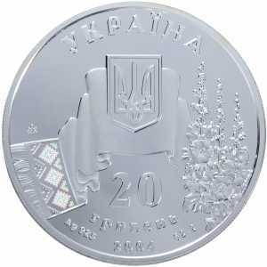  20 гривен 2004 года, Не умирает душа наша, не умирает воля (посвящена Т.Г.Шевченко), фото 1 