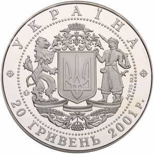  20 гривен 2001 года, 10 лет независимости Украины, фото 1 