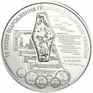  100 гривен 2006 года, 10 лет возрождения денежной единицы Украины — гривны, фото 2 