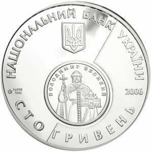  100 гривен 2006 года, 10 лет возрождения денежной единицы Украины — гривны, фото 1 