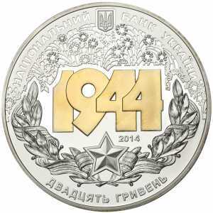  20 гривен 2014 года, Корсунь-Шевченковская битва (к 70-летию освобождения Украины от фашистских захватчиков), фото 1 