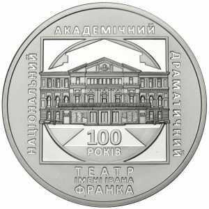  10 гривен 2020 года, 100 лет Национальному академическому драматическому театру имени Ивана Франко, фото 2 