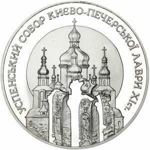  10 гривен 1998 года, Успенский собор Киево-Печерской лавры, фото 2 