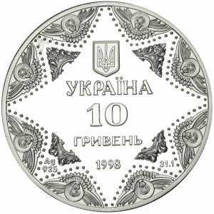  10 гривен 1998 года, Успенский собор Киево-Печерской лавры, фото 1 