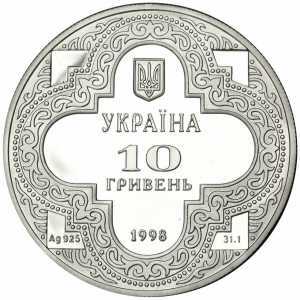  10 гривен 1998 года, Михайловский золотоверхий собор, фото 1 