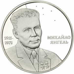 5 гривен 2011 года, Михаил Янгель, фото 2 