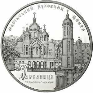  10 гривен 2010 года, Духовный христианский центр — Зарваница, фото 2 