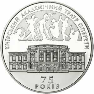  10 гривен 2009 года, 75 лет Киевскому академическому театру оперетты, фото 2 