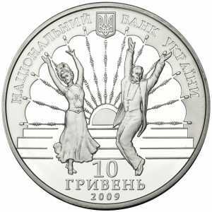  10 гривен 2009 года, 75 лет Киевскому академическому театру оперетты, фото 1 