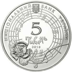 5 гривен 2010 года, Оксана Петрусенко, фото 1 