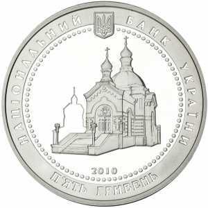  5 гривен 2010 года, Николай Пирогов, фото 1 