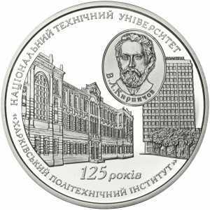  5 гривен 2010 года, 125 лет Национальному техническому университету "Харьковский политехнический институт", фото 2 