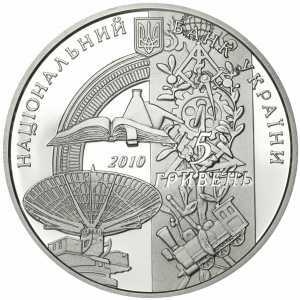  5 гривен 2010 года, 125 лет Национальному техническому университету "Харьковский политехнический институт", фото 1 