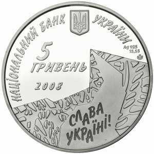  5 гривен 2008 года, Роман Шухевич, фото 1 