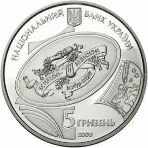  5 гривен 2009 года, Шолом-Алейхем, фото 1 