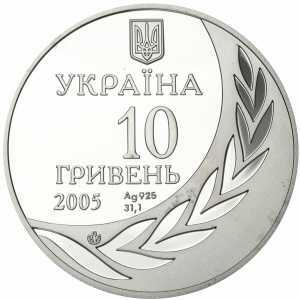  10 гривен 2005 года, 60 лет членства Украины в ООН, фото 1 