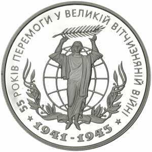  10 гривен 2000 года, 55 лет Победы в Великой Отечественной войне 1941–1945 годов, фото 2 