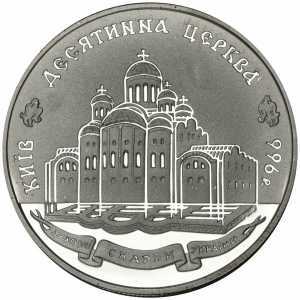  20 гривен 1996 года, Десятинная церковь, фото 2 