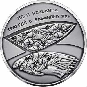  10 гривен 2021 года, 80-я годовщина трагедии в Бабьем Яру, фото 2 