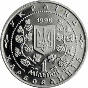  1000000 карбованцев 1996 года, Михаил Грушевский, фото 1 