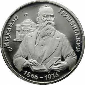  1000000 карбованцев 1996 года, Михаил Грушевский, фото 2 