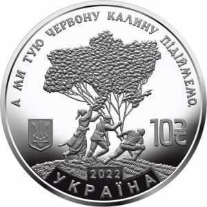  10 гривен 2022 года, Ой у лузі червона калина, фото 1 