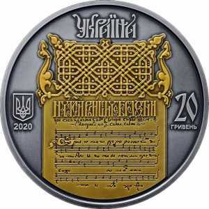  20 гривен 2020 года, Украина – Беларусь. Духовное наследие – Ирмологион, фото 1 
