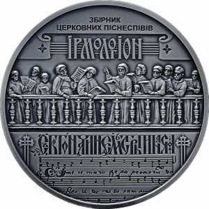  20 гривен 2020 года, Украина – Беларусь. Духовное наследие – Ирмологион, фото 2 