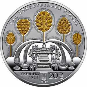  20 гривен 2022 года, Сад божественных песен (к 300-летию со дня рождения Григория Сковороды), фото 1 