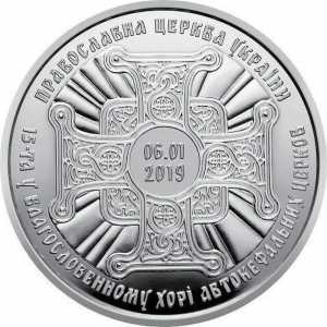  20 гривен 2019 года, Предоставление Томоса об автокефалии Православной церкви Украины, фото 2 