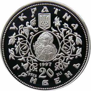  20 гривен 1997 года, Спасский собор в Чернигове, фото 1 