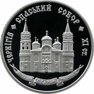  20 гривен 1997 года, Спасский собор в Чернигове, фото 2 