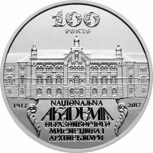  5 гривен 2017 года, 100 лет Национальной академии изобразительного искусства и архитектуры, фото 2 