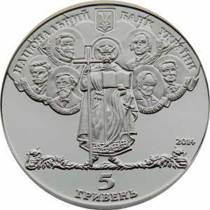  5 гривен 2014 года, 180 лет Киевскому национальному университету имени Тараса Шевченко, фото 1 