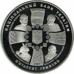  50 гривен 2011 года, 20 лет независимости Украины, фото 1 