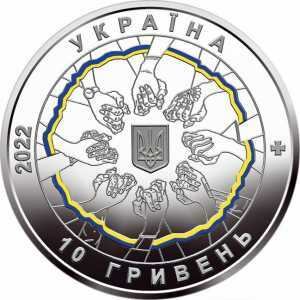  10 гривен 2022 года, В единстве – сила, фото 1 