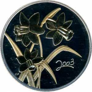  50 центов 2003 года, Золотой нарцисс, фото 2 
