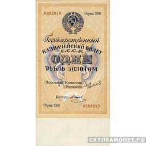  1 рубль золотом 1924. Образец СССР, фото 1 