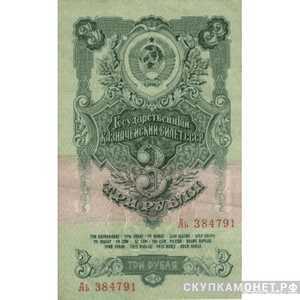  3 рубля 1957, фото 1 