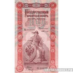  10 рублей 1898 С. И. Тимашев, фото 1 